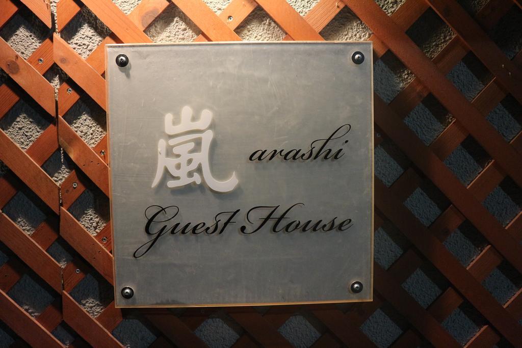 Aparthotel The Grandwest Arashiyama à Kyoto Extérieur photo